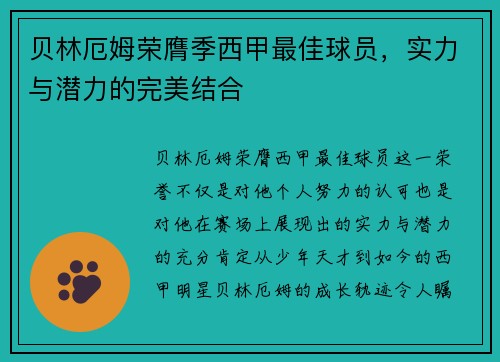 贝林厄姆荣膺季西甲最佳球员，实力与潜力的完美结合