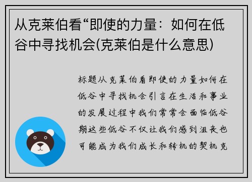 从克莱伯看“即使的力量：如何在低谷中寻找机会(克莱伯是什么意思)