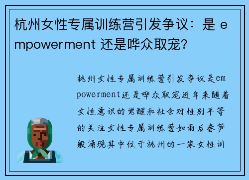 杭州女性专属训练营引发争议：是 empowerment 还是哗众取宠？