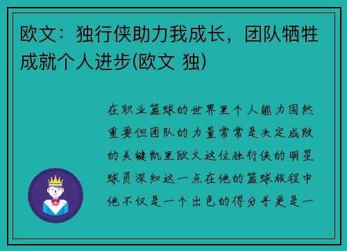 欧文：独行侠助力我成长，团队牺牲成就个人进步(欧文 独)