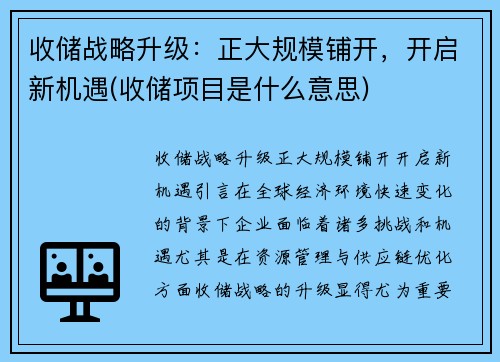 收储战略升级：正大规模铺开，开启新机遇(收储项目是什么意思)