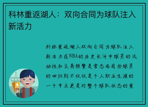 科林重返湖人：双向合同为球队注入新活力