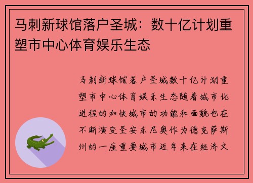 马刺新球馆落户圣城：数十亿计划重塑市中心体育娱乐生态