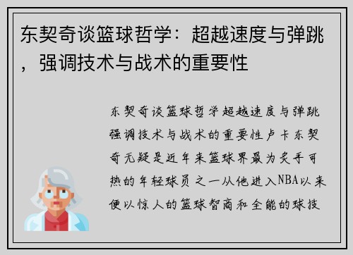 东契奇谈篮球哲学：超越速度与弹跳，强调技术与战术的重要性