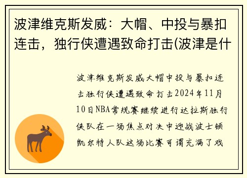 波津维克斯发威：大帽、中投与暴扣连击，独行侠遭遇致命打击(波津是什么意思)