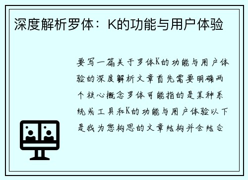 深度解析罗体：K的功能与用户体验