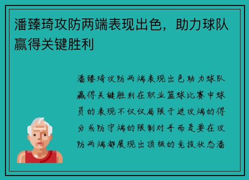 潘臻琦攻防两端表现出色，助力球队赢得关键胜利