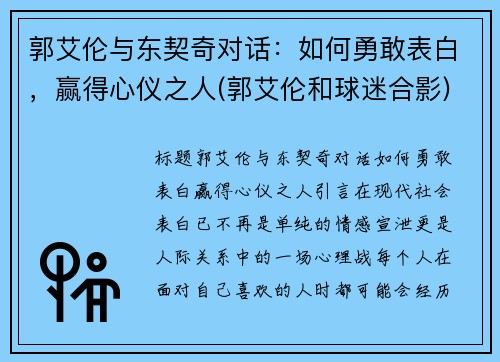 郭艾伦与东契奇对话：如何勇敢表白，赢得心仪之人(郭艾伦和球迷合影)