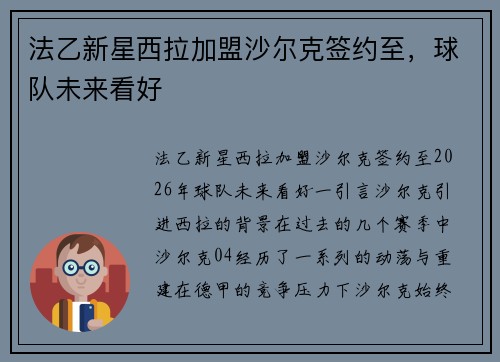 法乙新星西拉加盟沙尔克签约至，球队未来看好