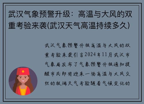 武汉气象预警升级：高温与大风的双重考验来袭(武汉天气高温持续多久)