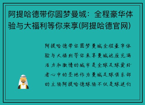 阿提哈德带你圆梦曼城：全程豪华体验与大福利等你来享(阿提哈德官网)